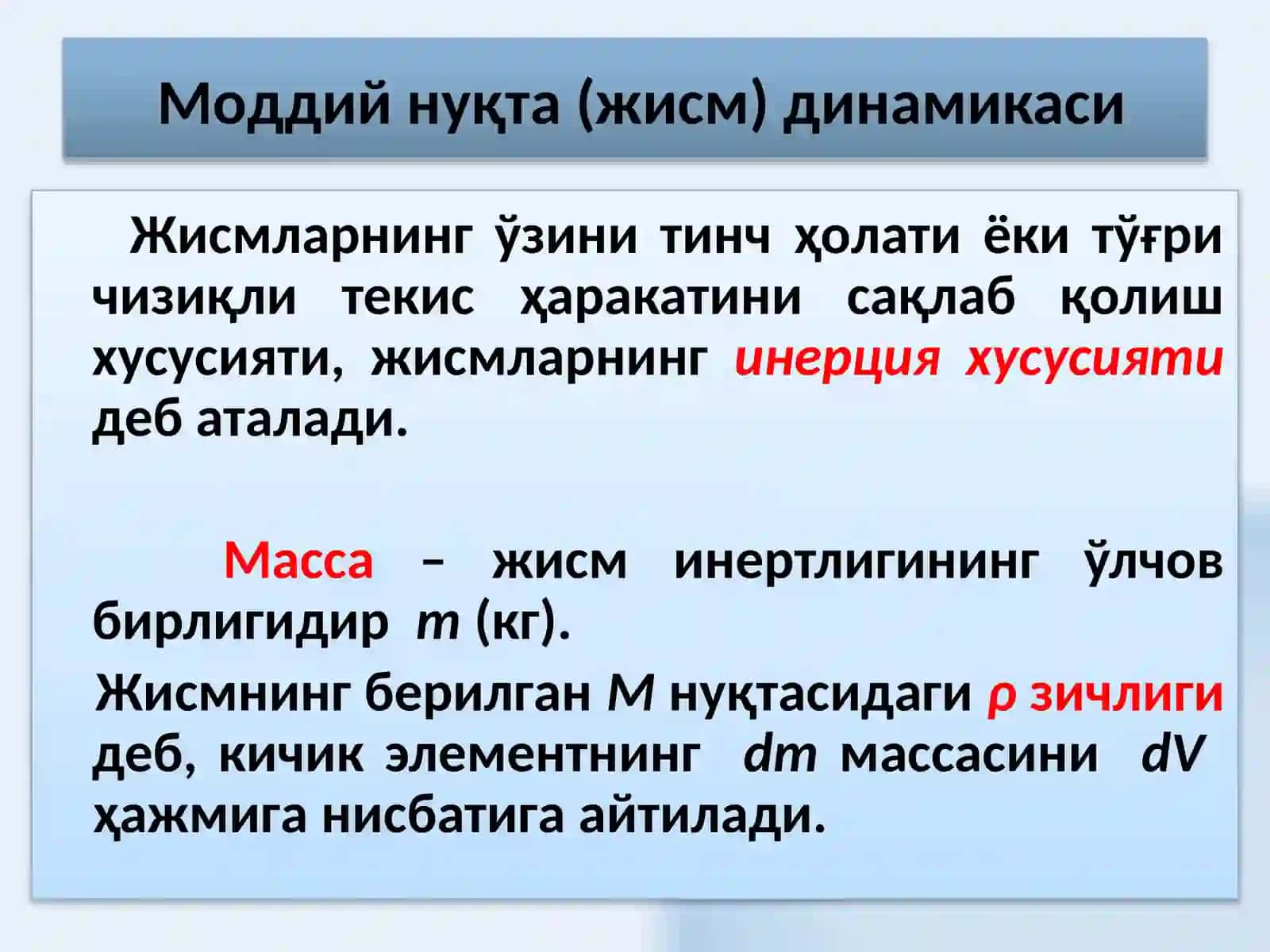 МЕХАНИКА 4