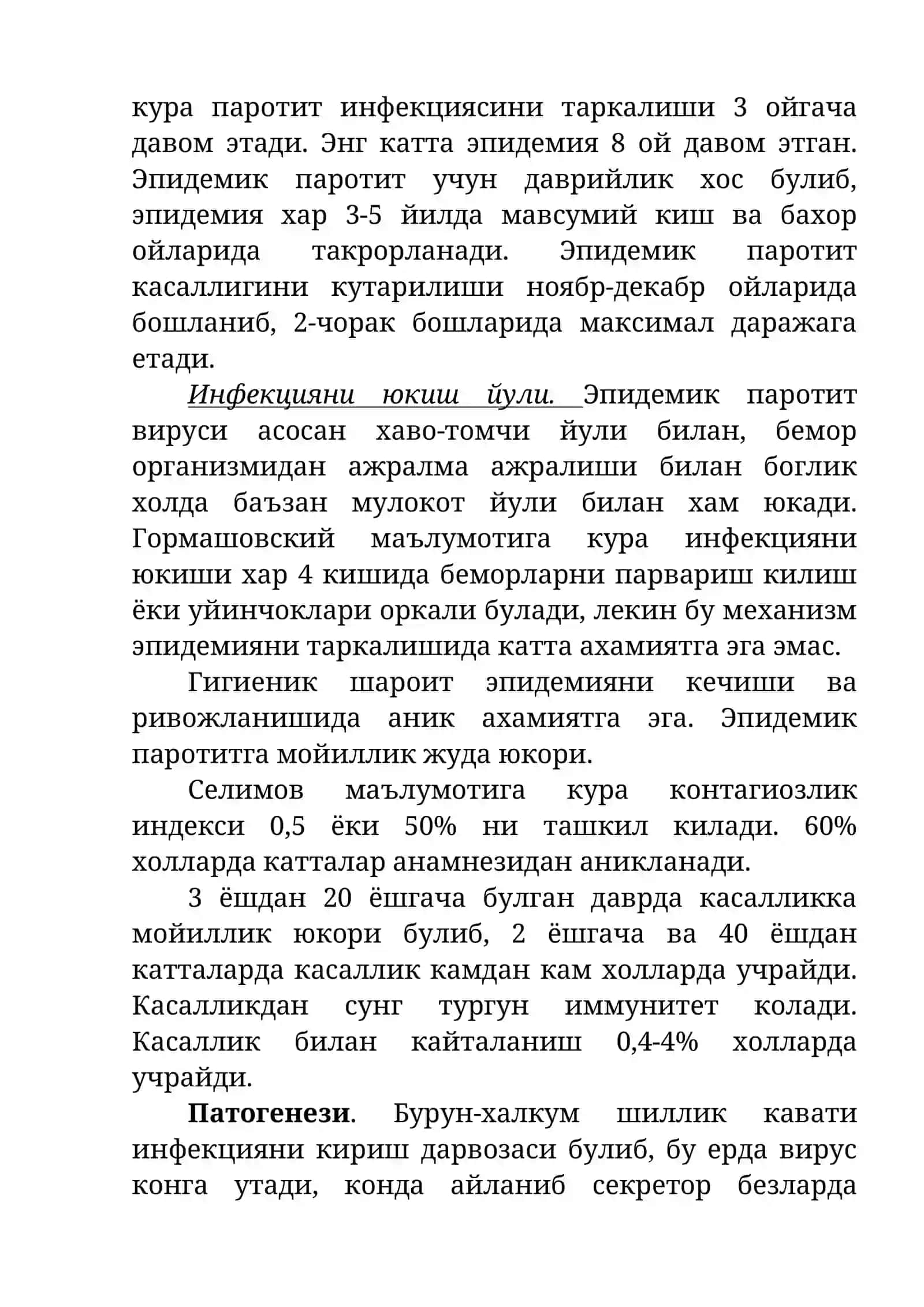 Эпидемик паротит (тепки) 4