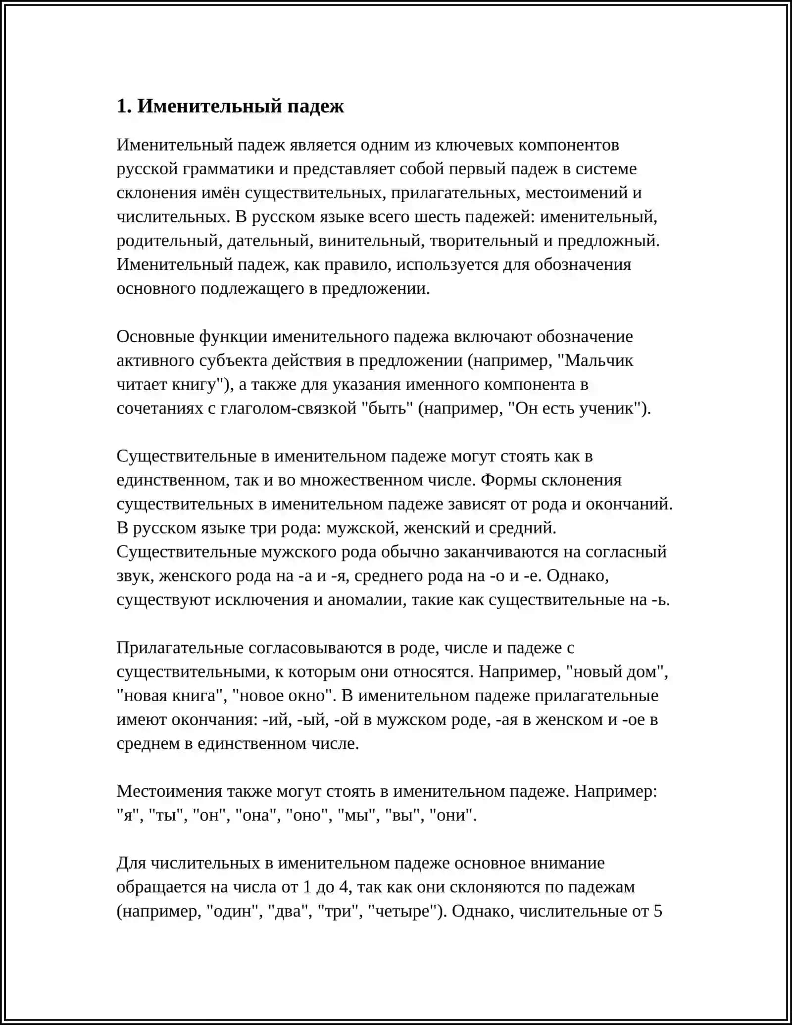 ПАДЕЖИ 4