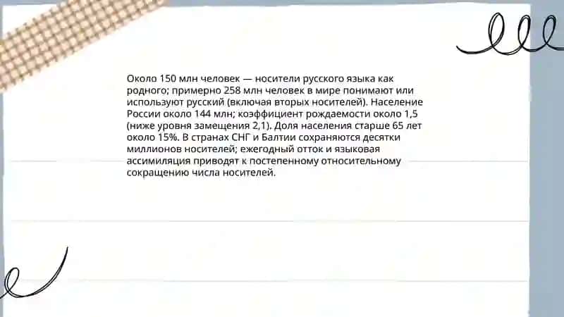 Русский язык - один из мировых языков 4