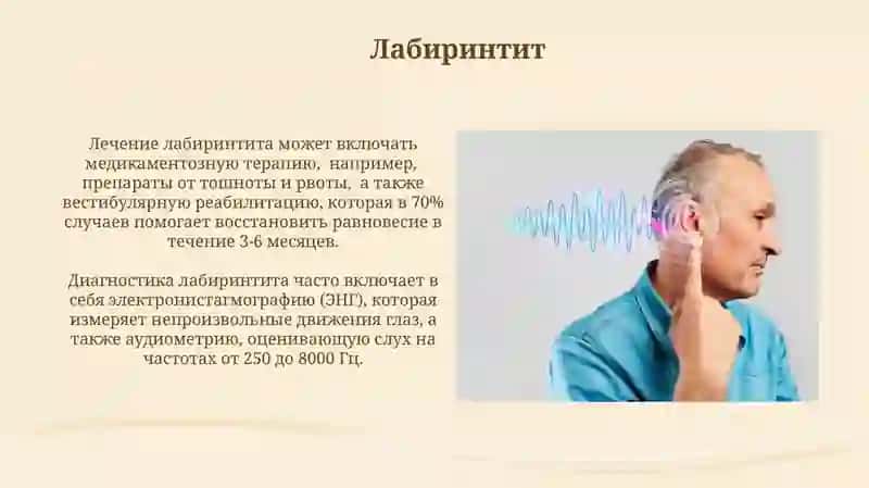 Болезни ухо 4
