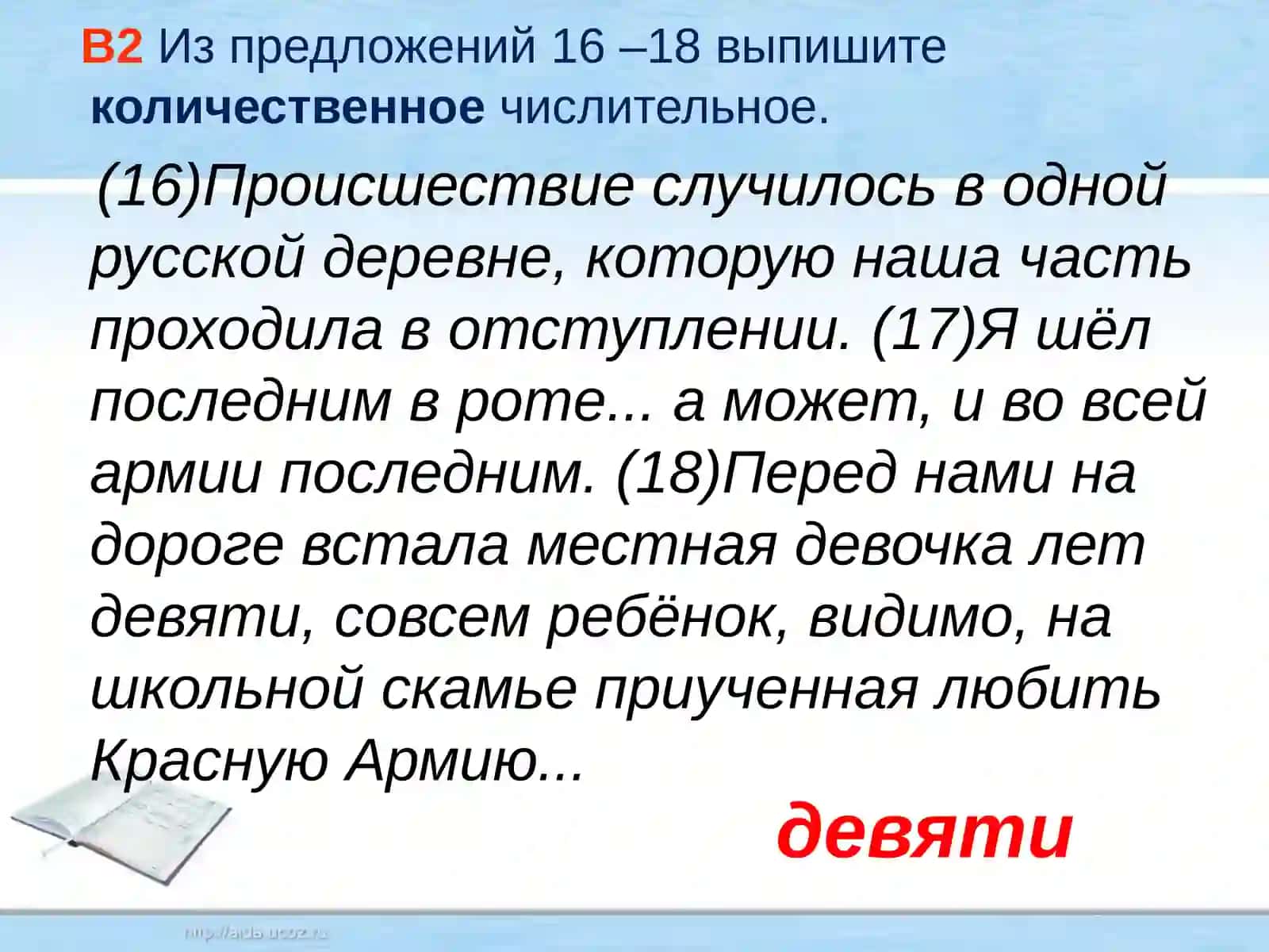 Части речи 4
