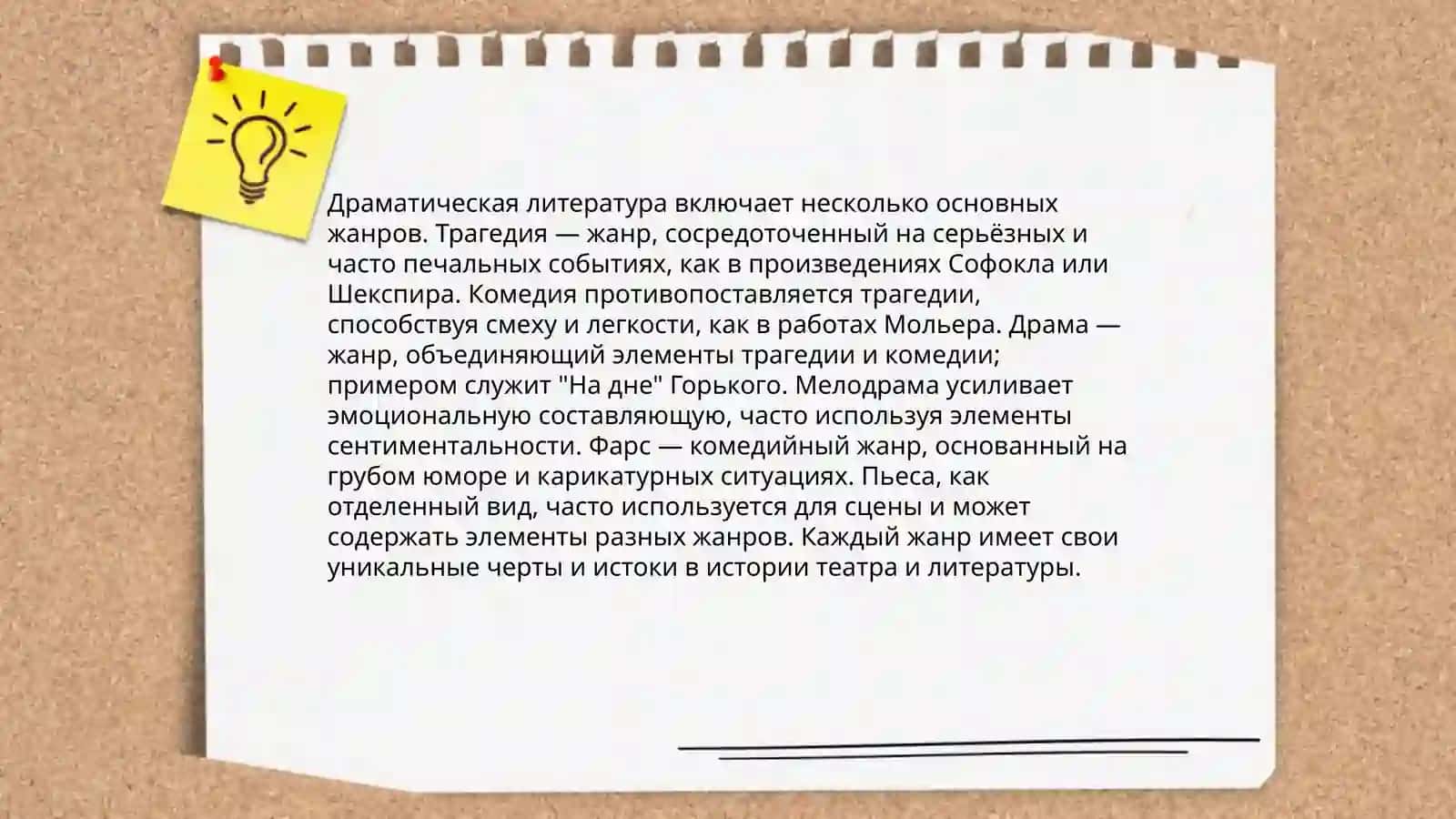 Драма как род литературы 4