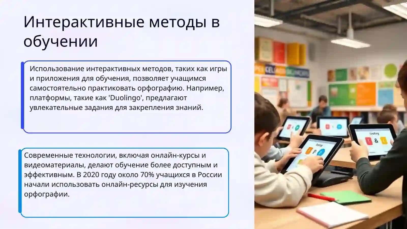 Пути формирования знаний, умений и навыков по орфографии 4