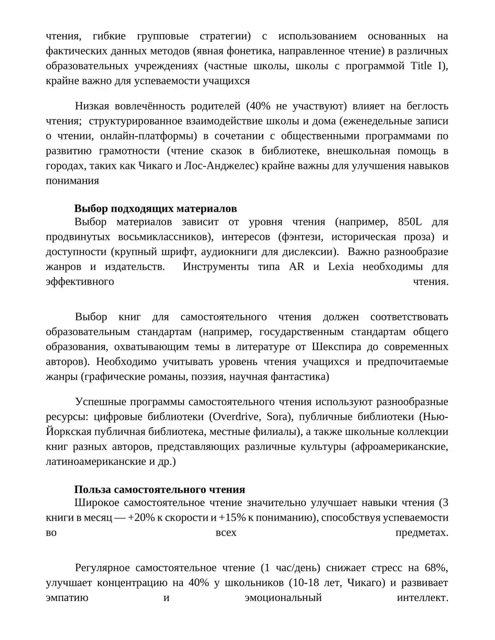 Самостоятельное чтение 4