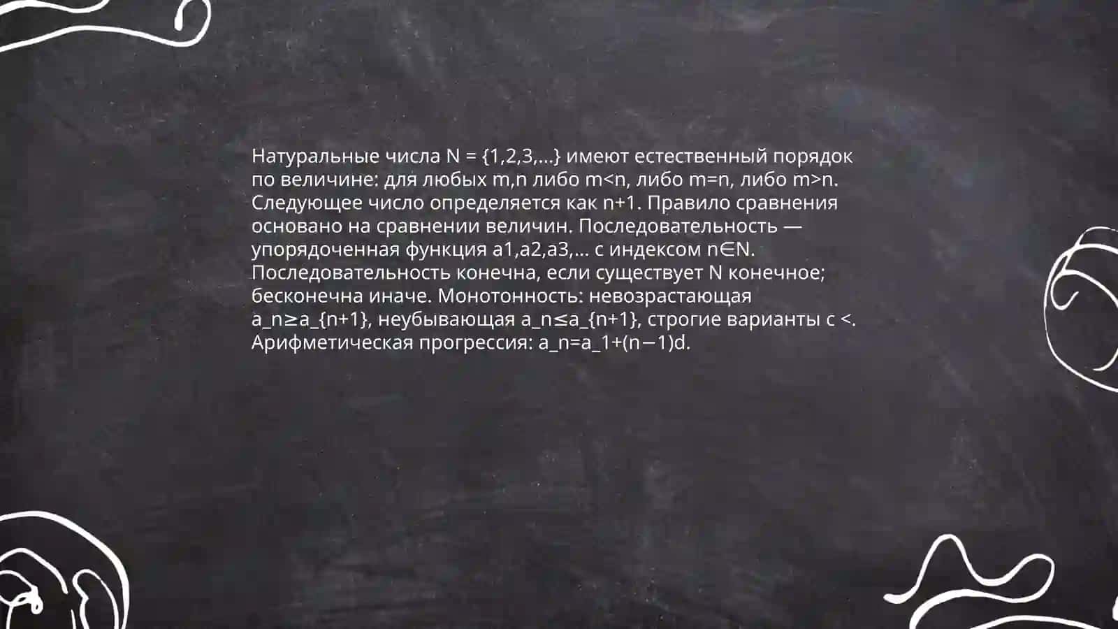 порядок и счёт натуральных чисел 4
