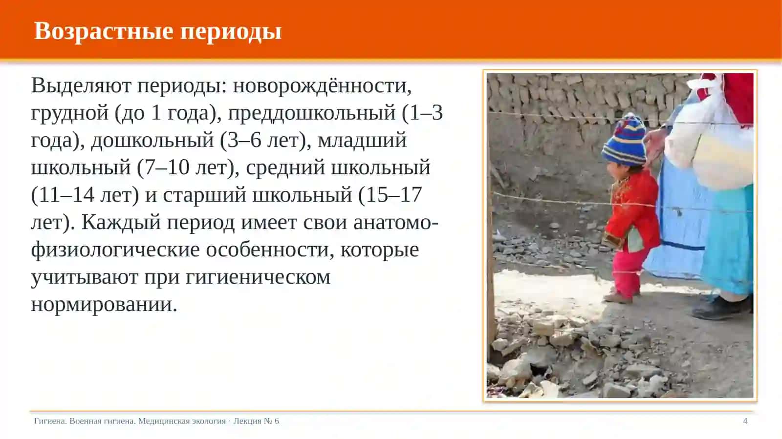 Гигиена детей и подростков 4