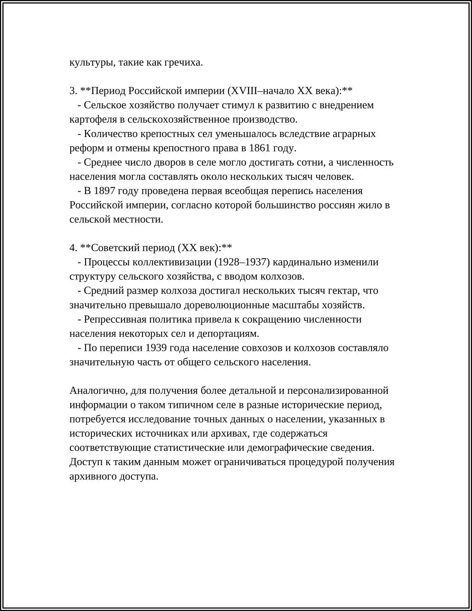 СЕНО СЕЛОМА 4