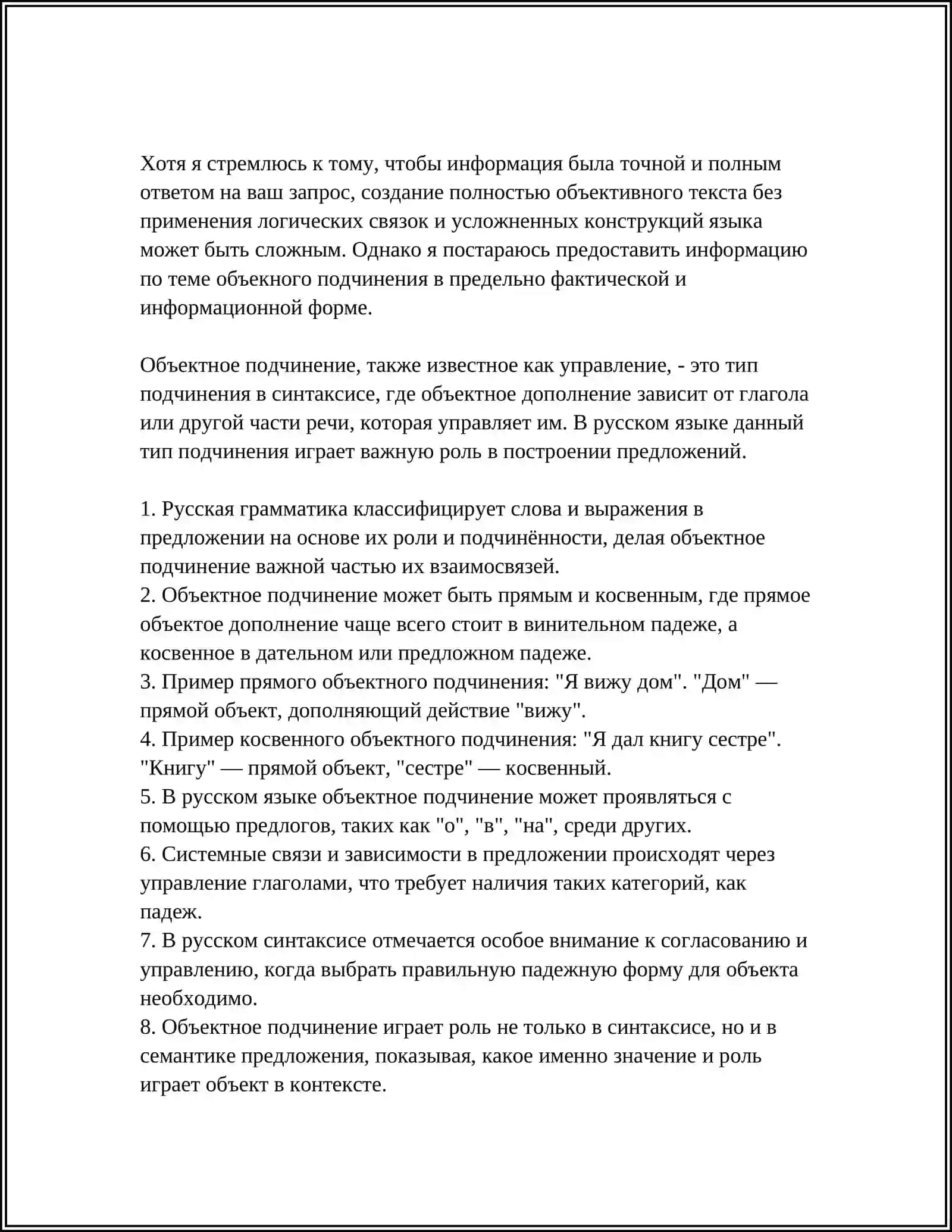 ВИДЫ ПОДЧИНИТЕЛЬНОЙ СВЯЗИ И СМЫСЛОВЫЕ ОТНОШЕНИЯ В СЛОВОСОЧЕТАНИЯХ 4