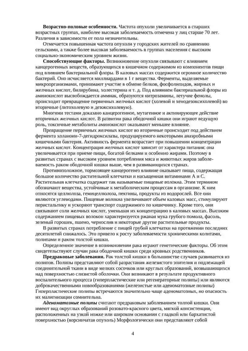 Рак толстой кишки 4