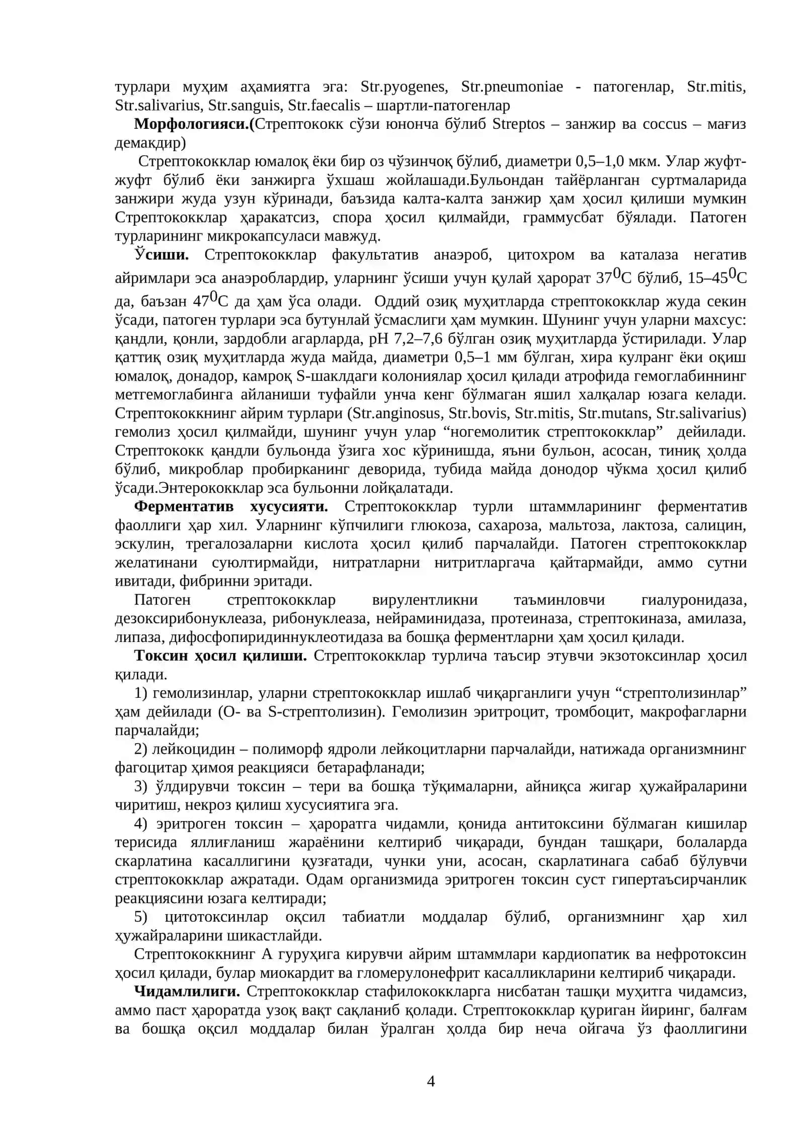 ПАТОГЕН КОККЛАР 4