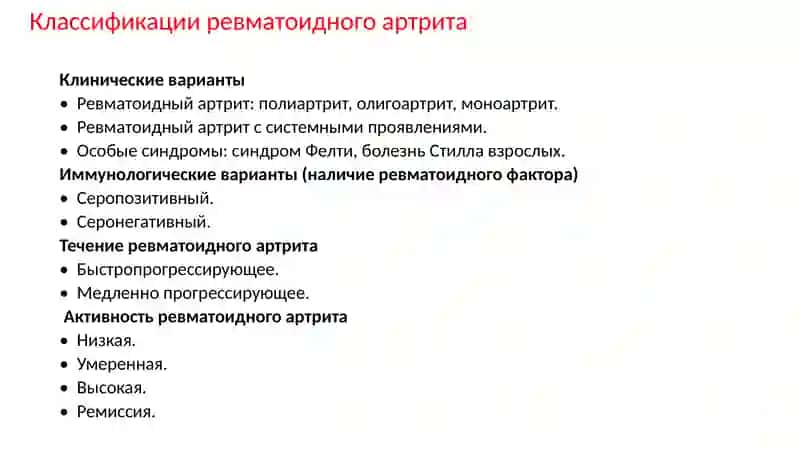 Ревматоидный артрит 4
