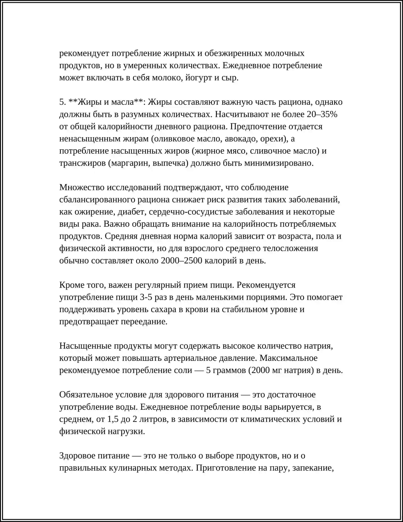 Здоровое питание 4