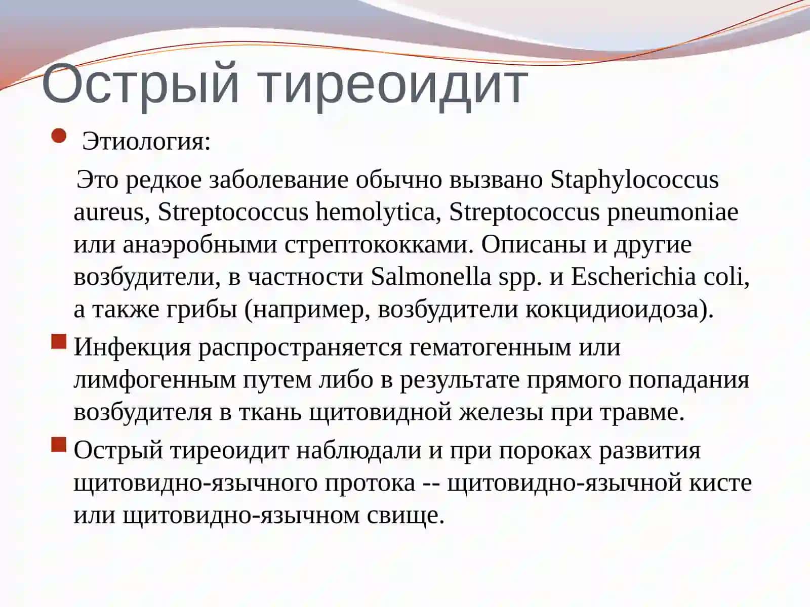 Тиреоидиты 4