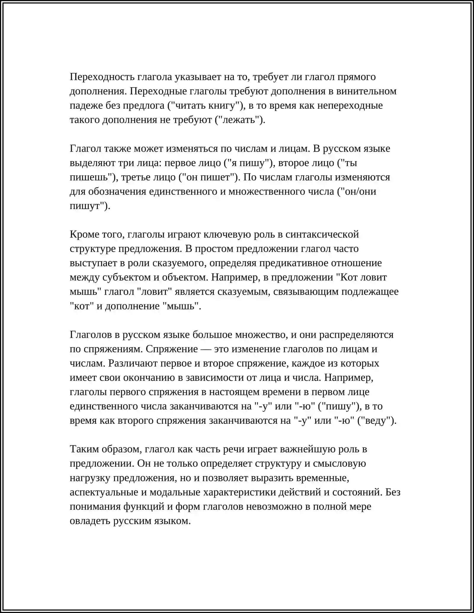 ГЛАГОЛ 4