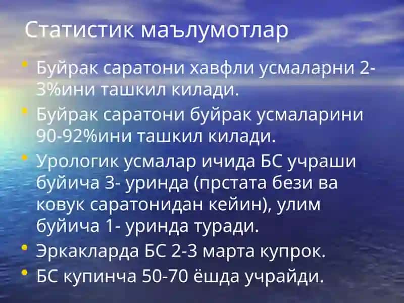 Буйраклар саратони. 4