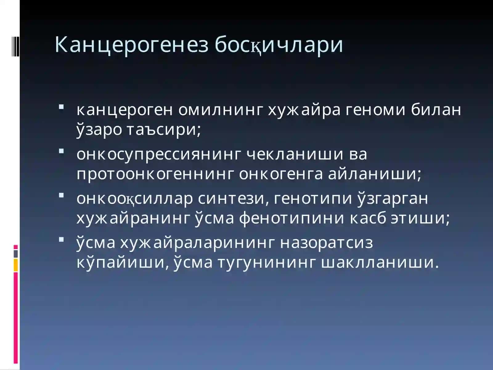 Ўсмалар патофизиологияси 4
