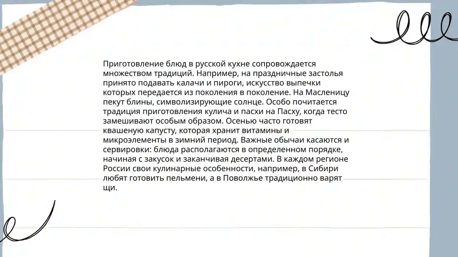 История национальных блюд 4