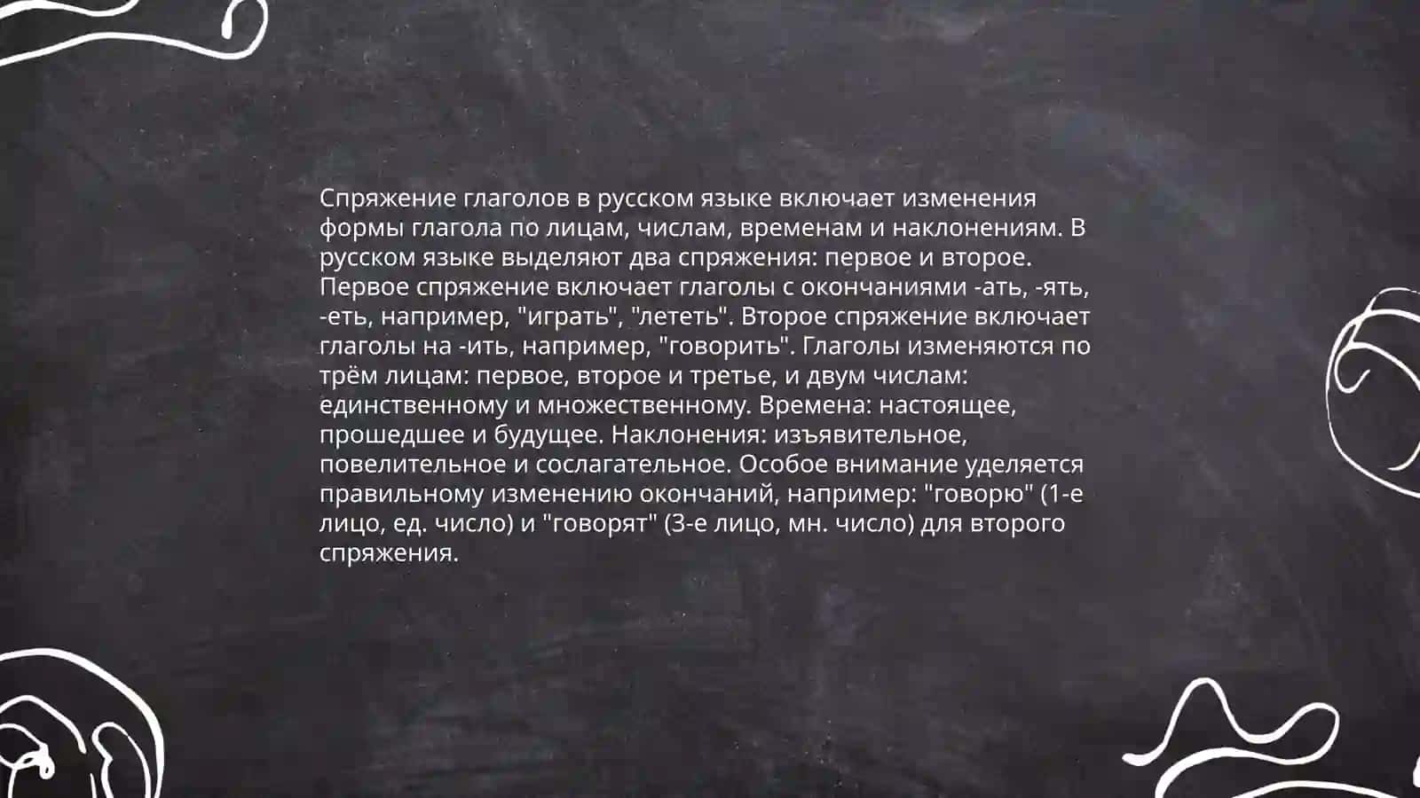 Глагол 4