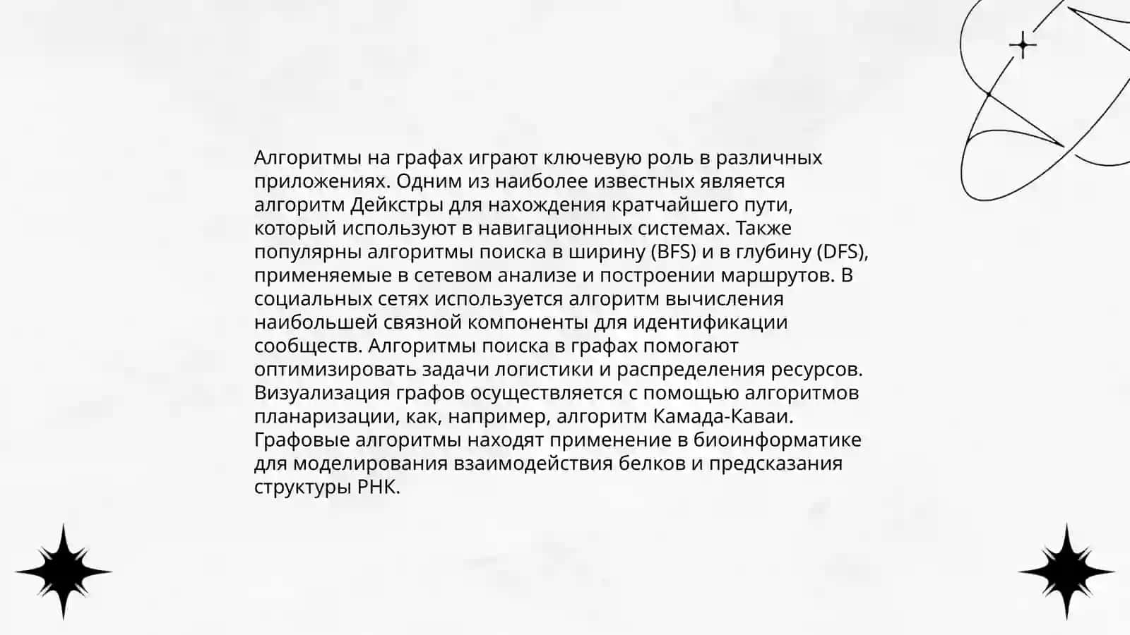 Алгоритмы Флойда-Уоршелла 4