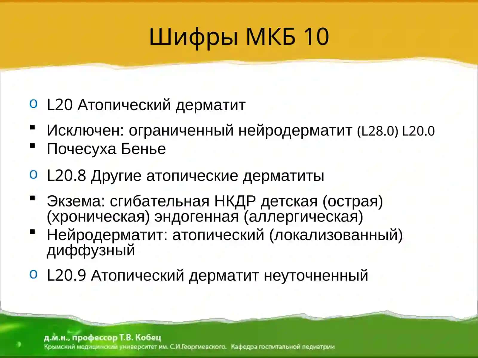 Атопический дерматит 4
