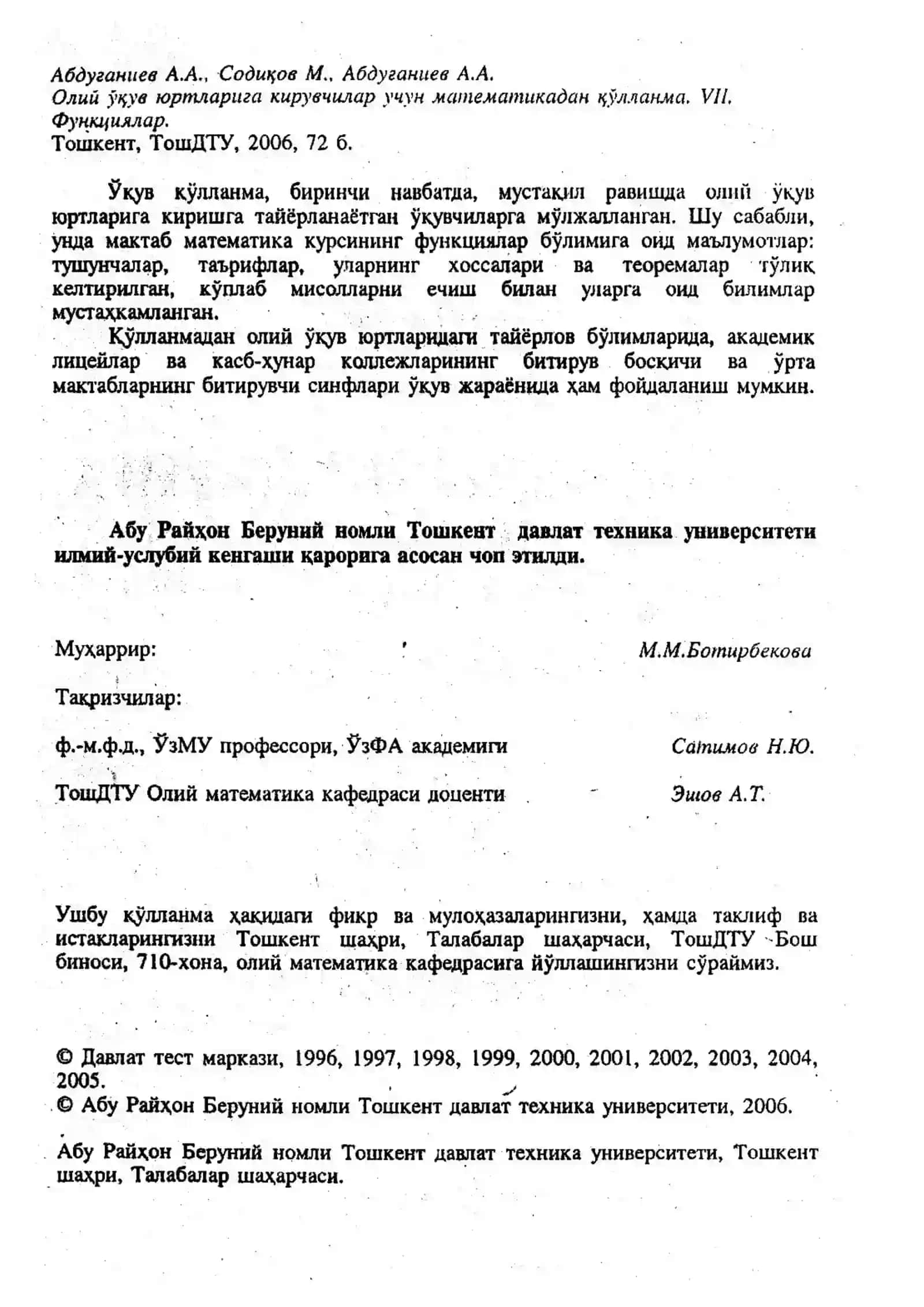 Функциялар 4