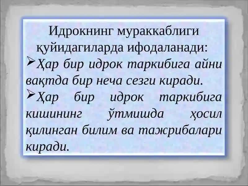 Идрок 4