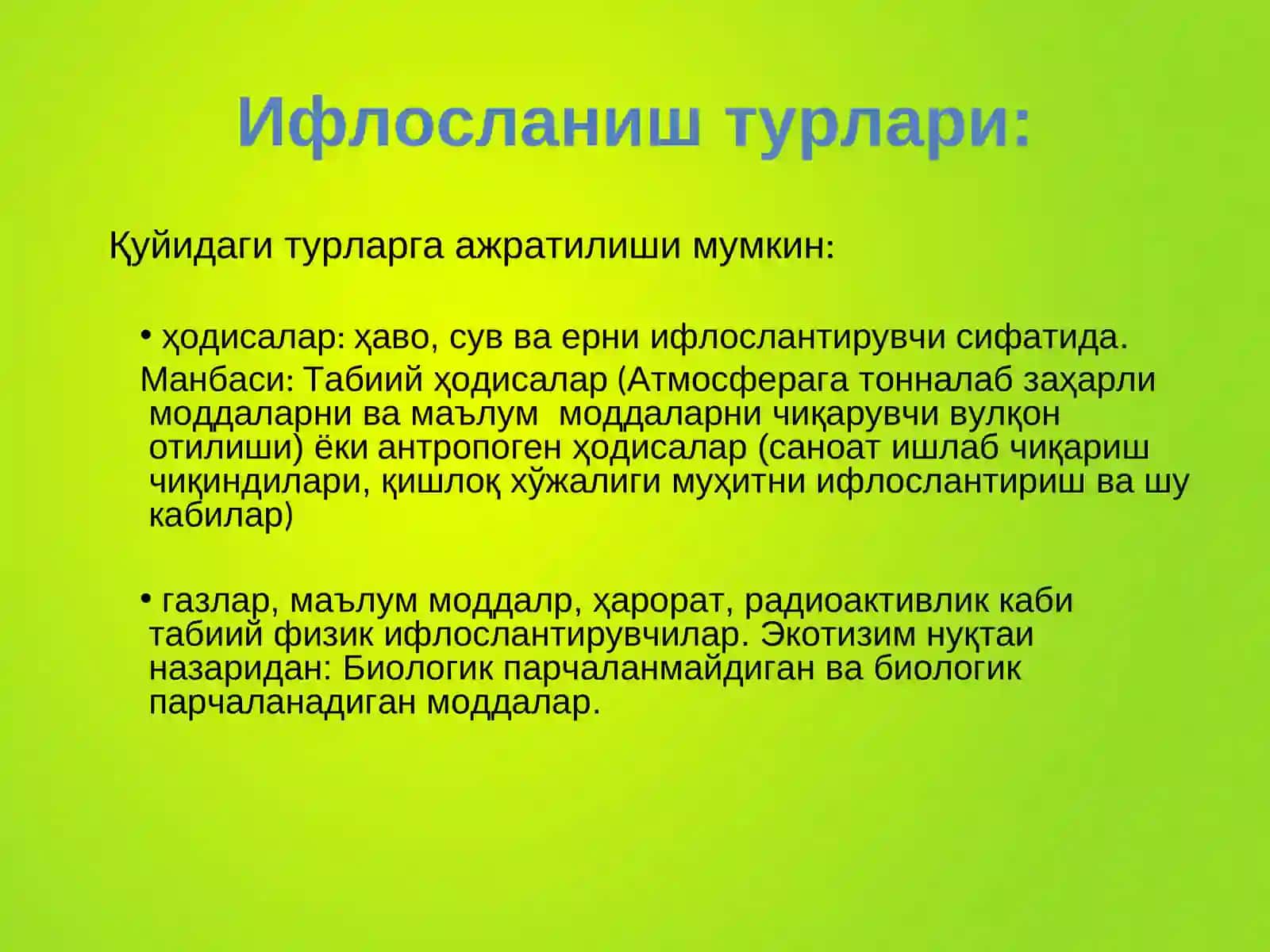 Экологик танглик 4