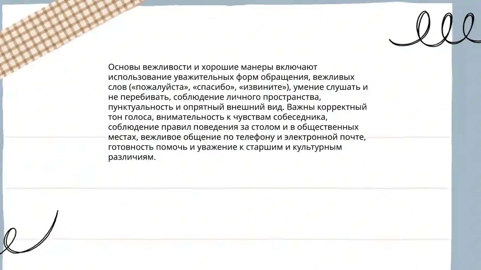 Этикет 4