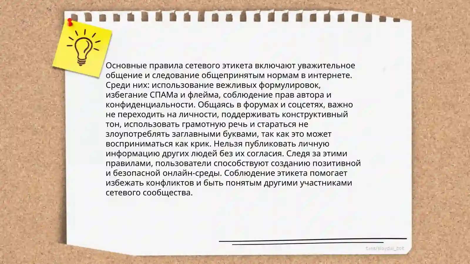 Сетевой этикет 4