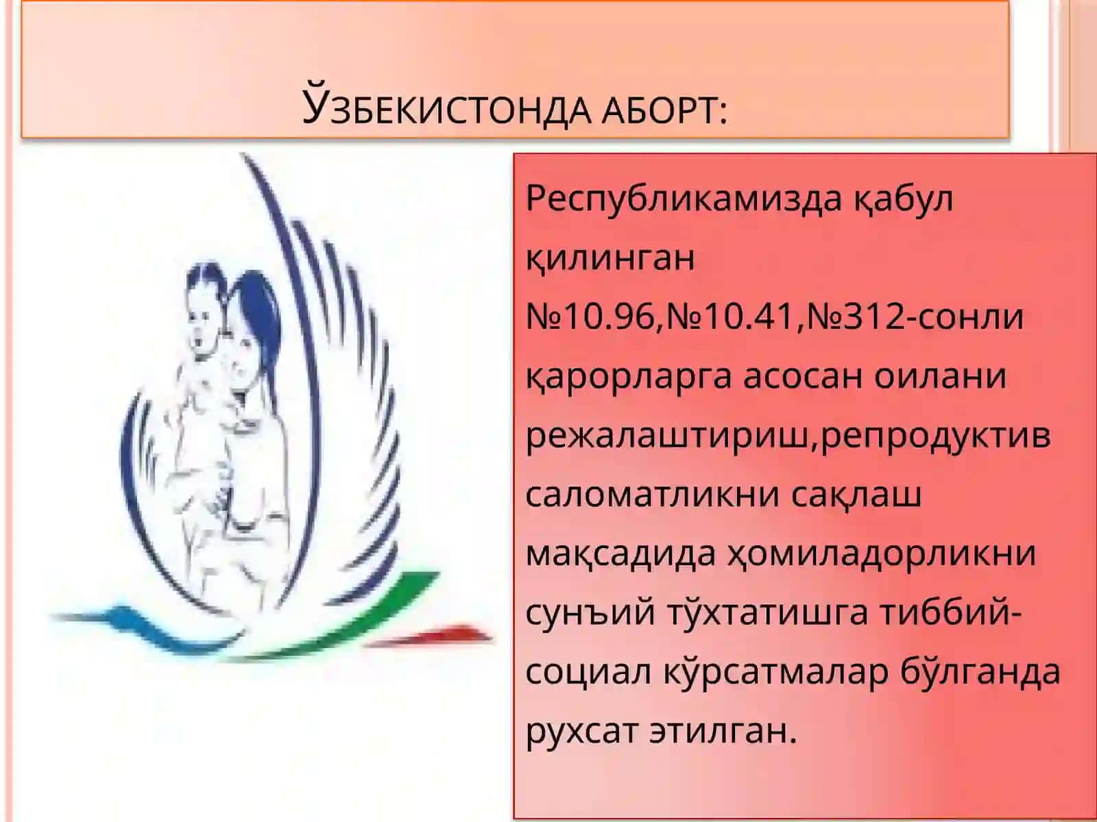 Медикаментоз аборт 4