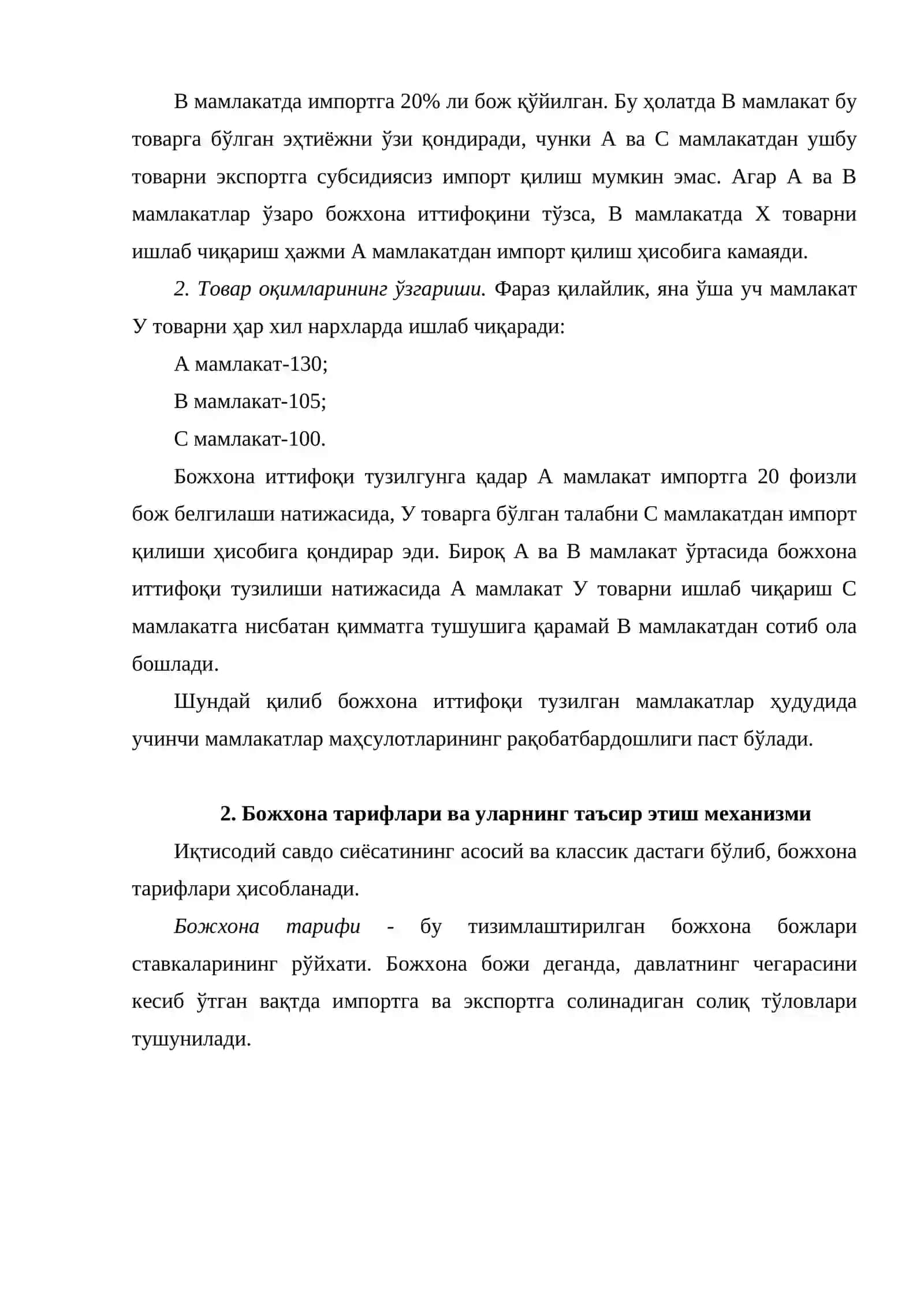 Ташқи савдо сиёсати 4