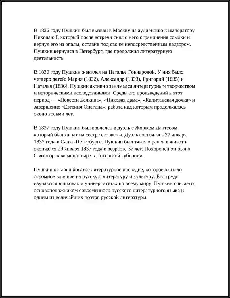 ALEKSANDR SERGEYEVICH PUSHKIN 4