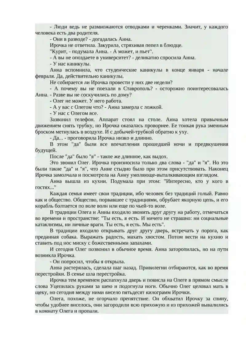 Я ЕСТЬ. ТЫ ЕСТЬ. ОН ЕСТЬ 4