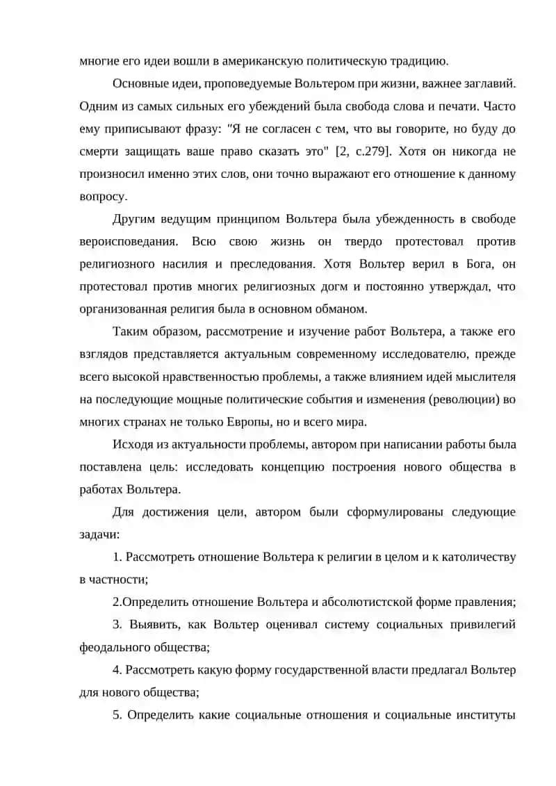 Вольтер - для слияния 4
