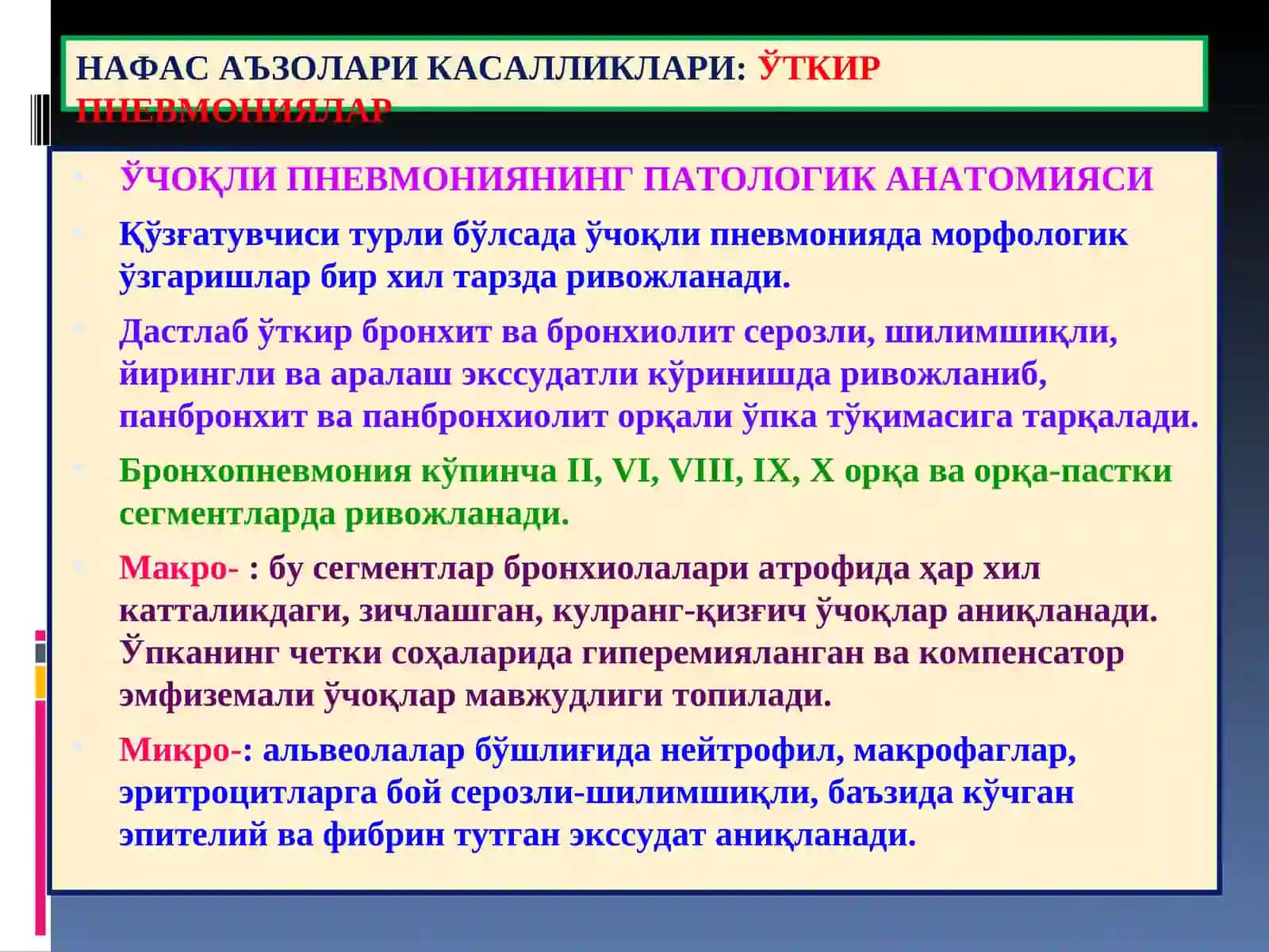 Ўпка касалликлари 4