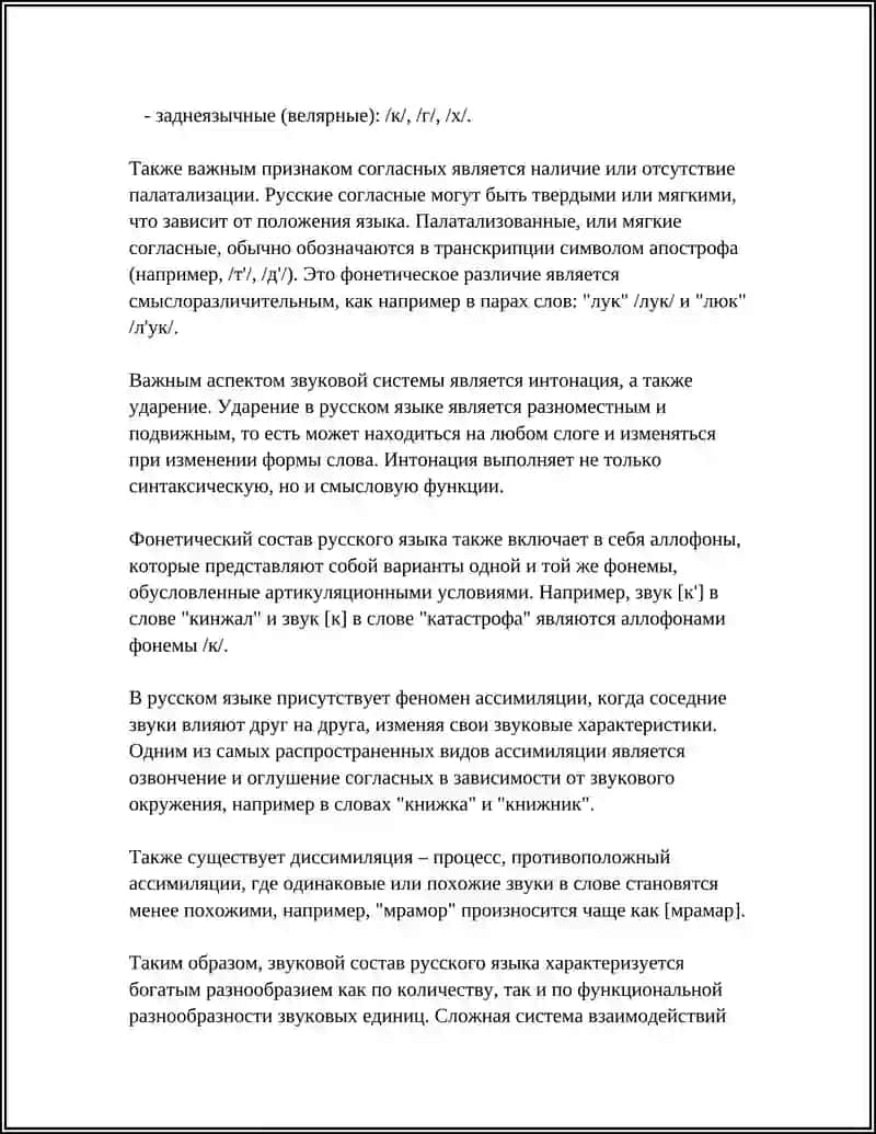 ФОНЕТИКА 4