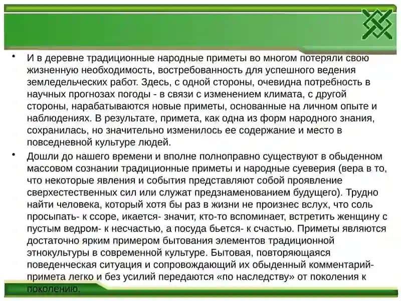 Фольклор в современном мире 4
