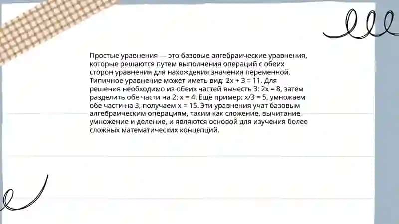 Основы алгебры для 4 класса 4