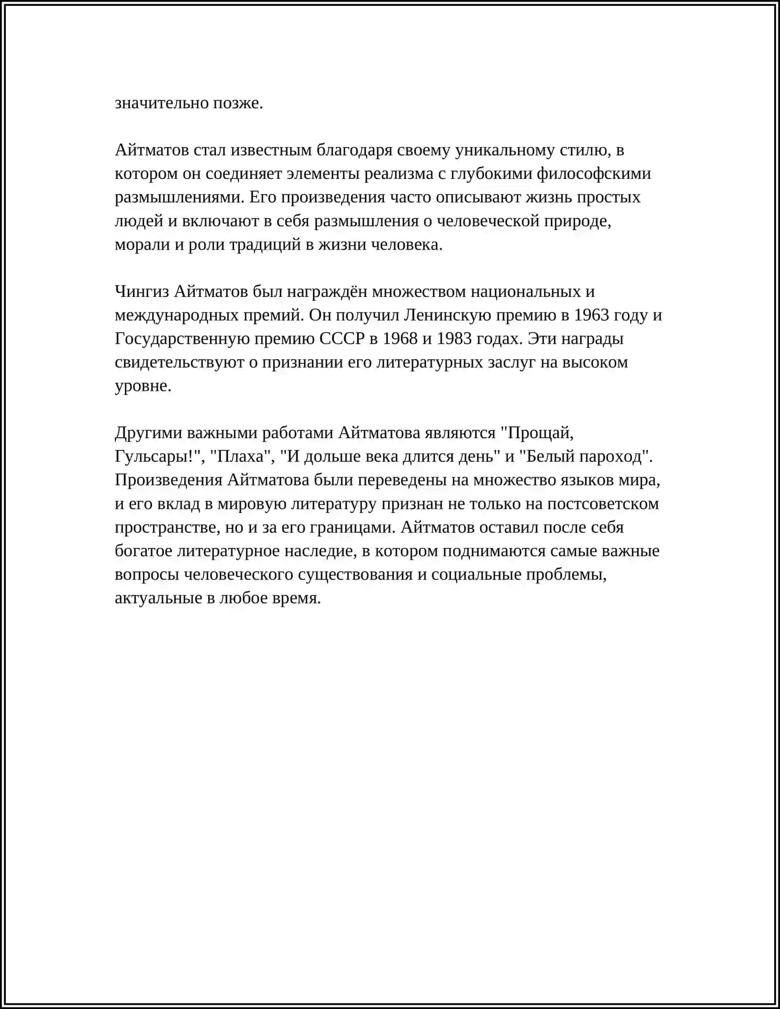 "Солдатёнок" Чингиза Айматова 4