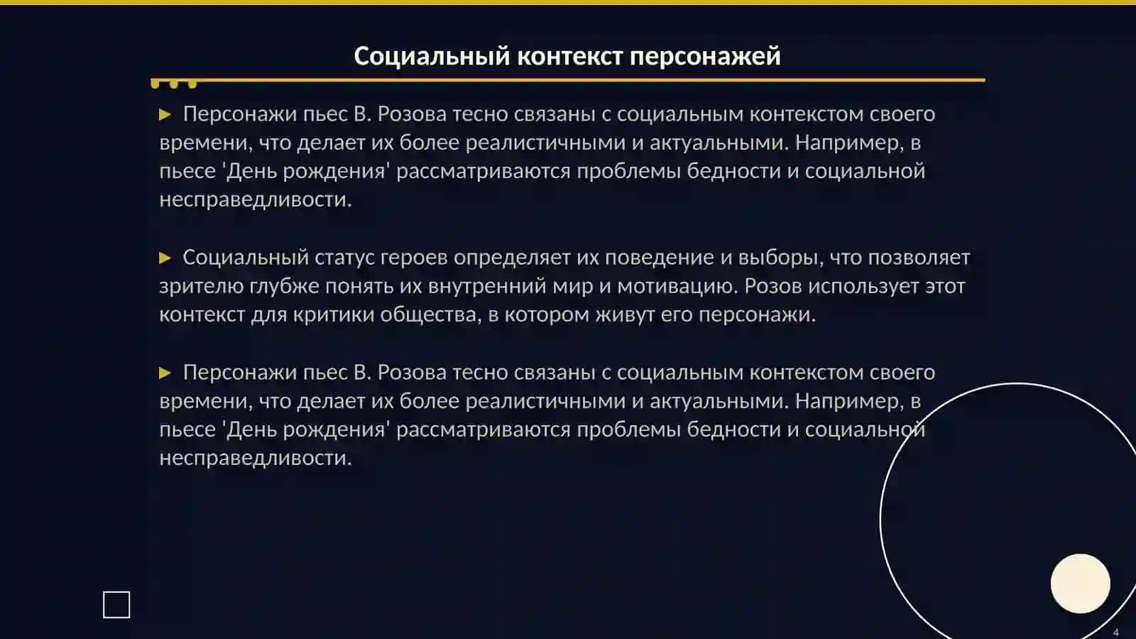 Типология героев пьес В.Розова 4