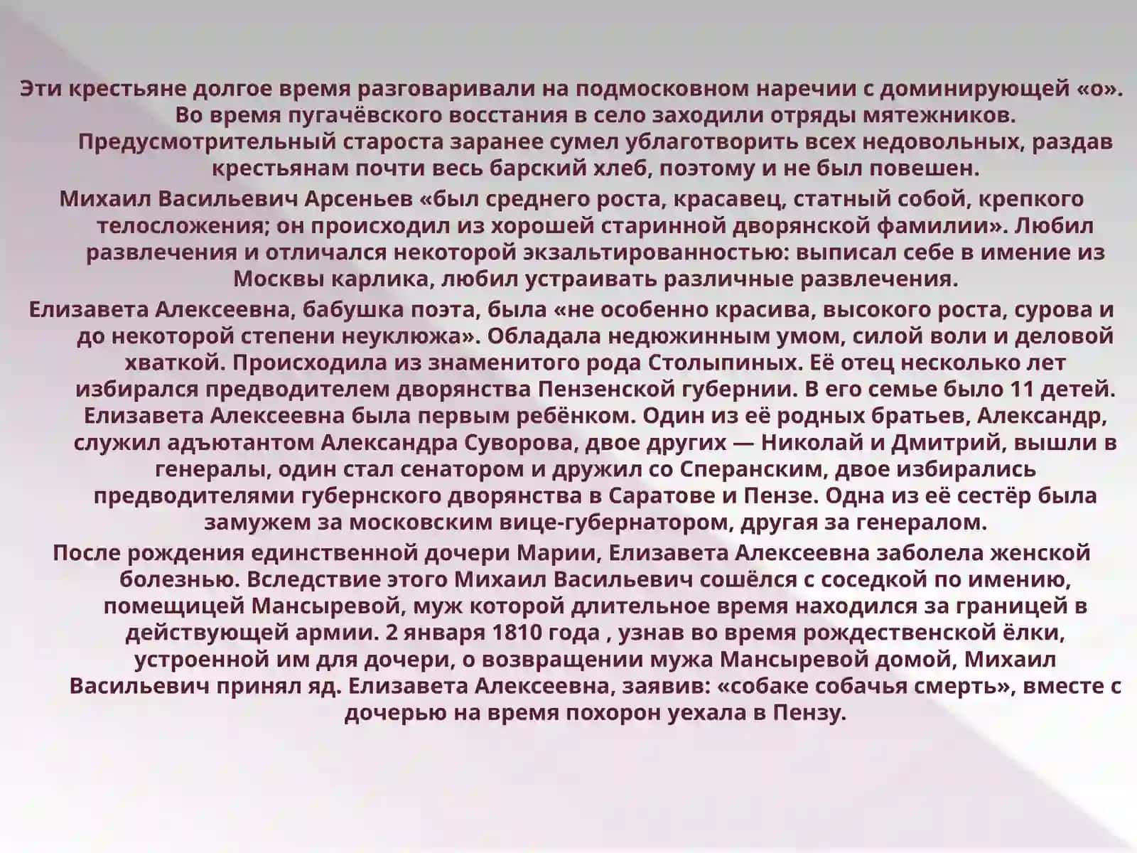 М.Ю.ЛЕРМОНТОВ 4