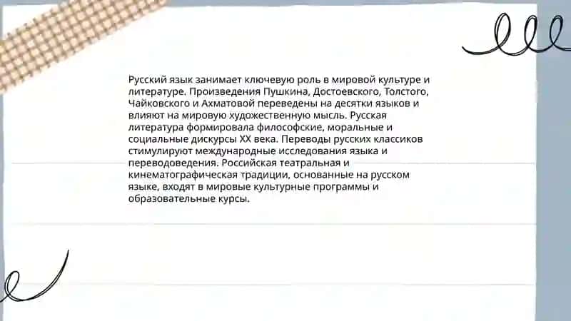 Русский язык 4