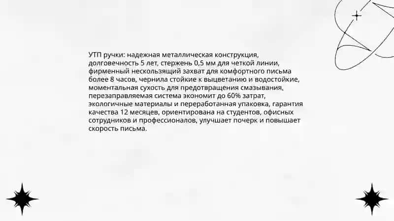 Реклама ручки 4
