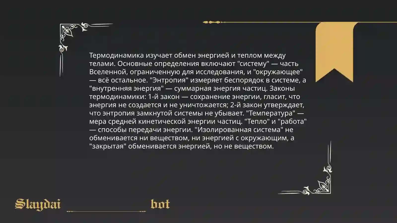 Основи термодинамики 4