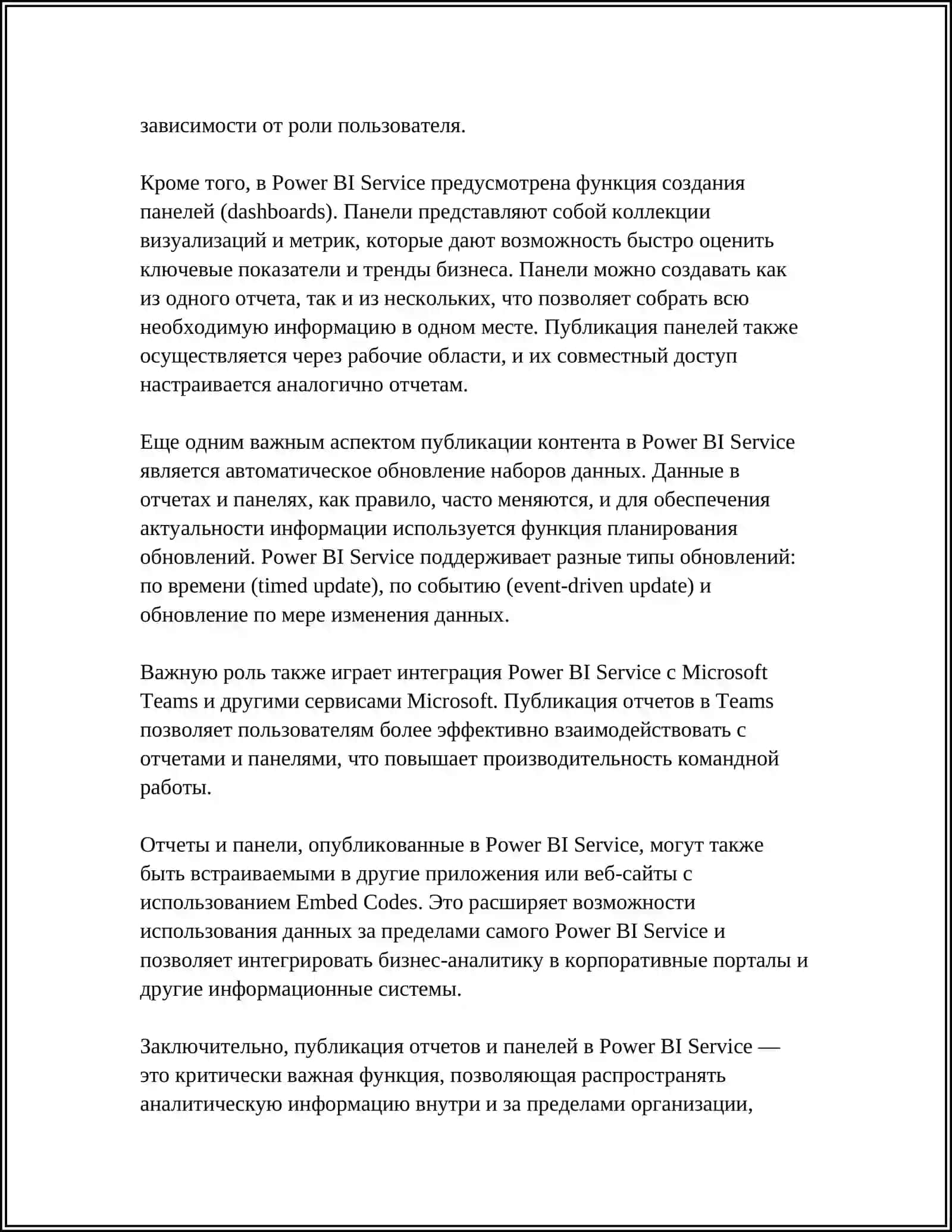 ОБМЕН СОДЕРЖИМЫМ POWER BI 4