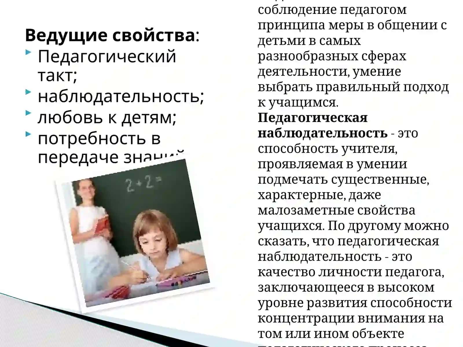 Педагогические способности 4
