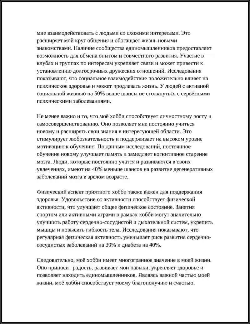МОЁ ХОББИ 4