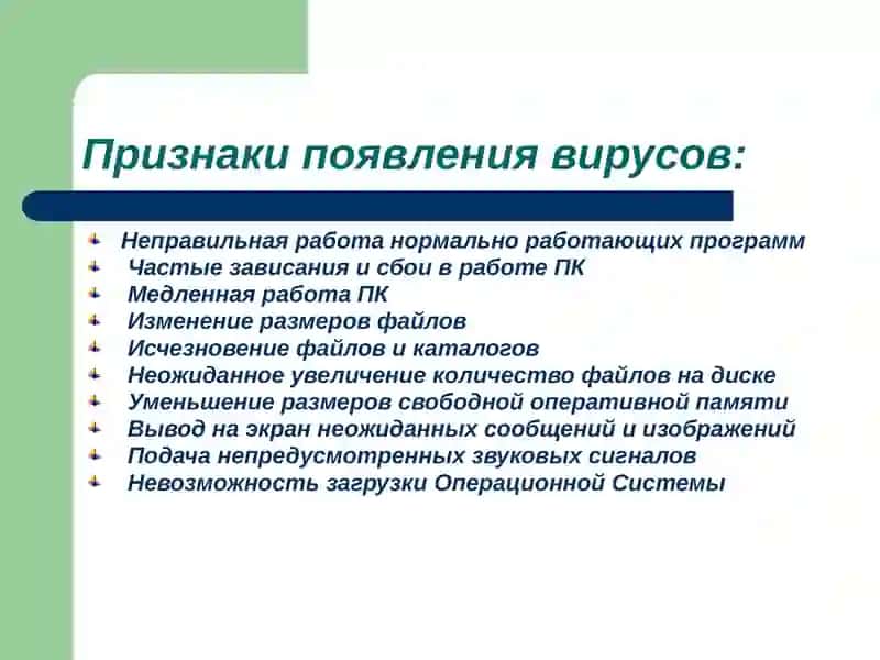 Виды компьютерных вирусов 4