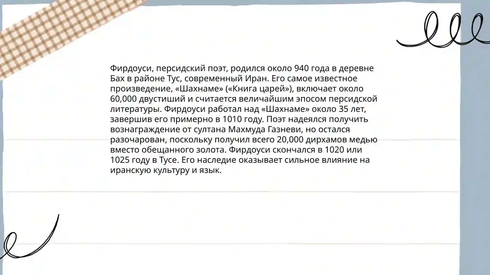 Шахнаме 4